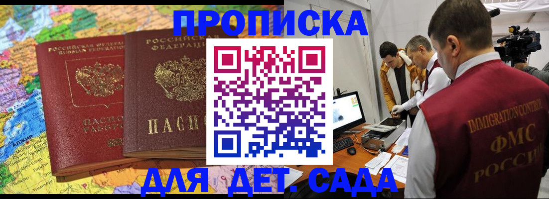 прописка в квартире в Сосновом Бору