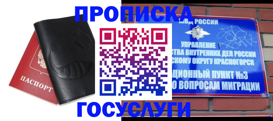 купить прописку в Сосновом Бору