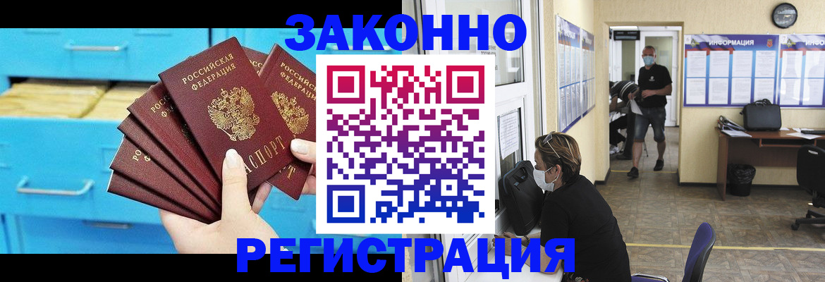 прописка регистрация в Сосновом Бору